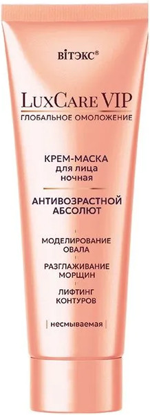 Изображение товара Маска для лица кремовая Витэкс LuxCare VIP Глобальное омоложение Антивозрастной абсолют (75мл)