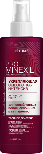 Изображение товара Сыворотка для волос Витэкс Pro Minexil Укрепляющая (145мл)