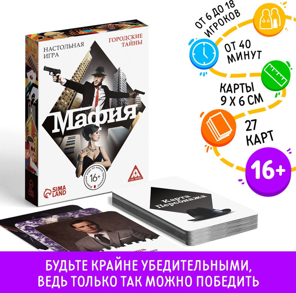 Изображение товара Настольная игра Лас Играс Мафия / 2548720