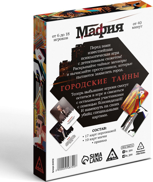 Изображение товара Настольная игра Лас Играс Мафия / 2548720