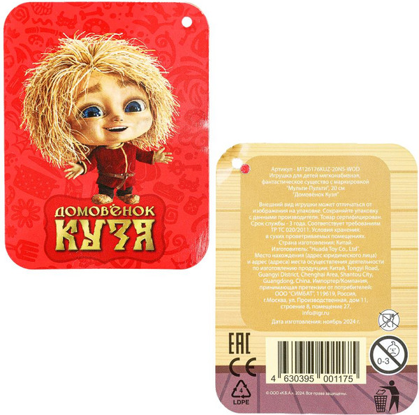 Изображение товара Мягкая игрушка Мульти-пульти Домовенок Кузя / M126176KUZ-20NS-WOD