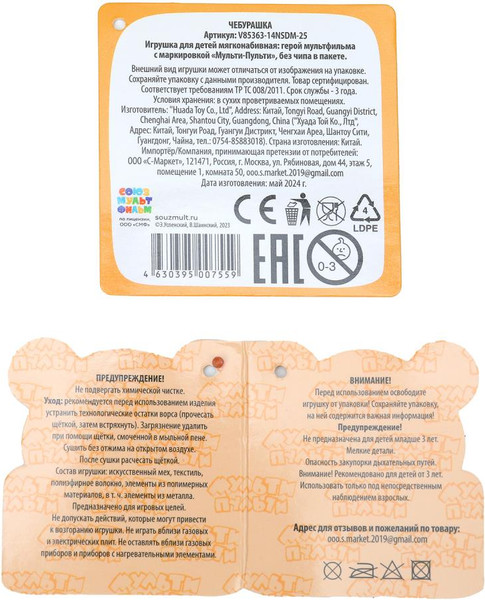 Изображение товара Мягкая игрушка Мульти-пульти Чебурашка / V85363-14NSDM-25