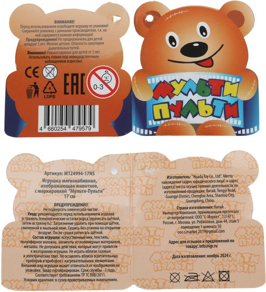 Изображение товара Мягкая игрушка Мульти-пульти Мишка / M124994-17NS