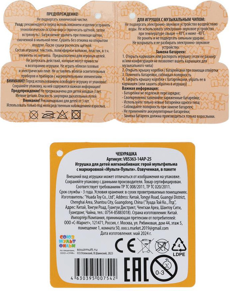 Изображение товара Мягкая игрушка Мульти-пульти Чебурашка / V85363-14AP-25