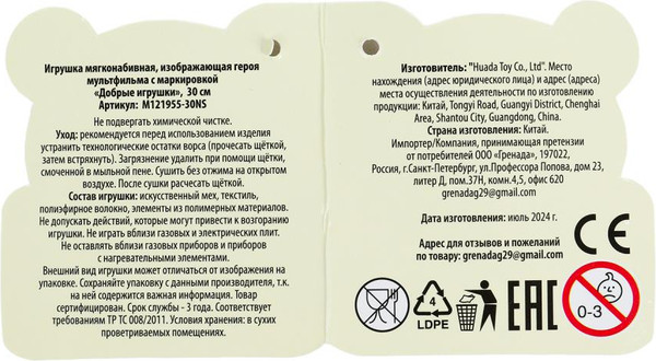 Изображение товара Мягкая игрушка Добрые игрушки Стич / M121955-30NS