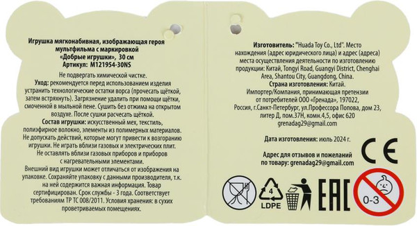 Изображение товара Мягкая игрушка Добрые игрушки Пикачу / M121954-30NS