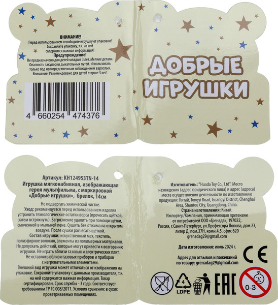 Изображение товара Мягкая игрушка Добрые игрушки Черепашка ниндзя / KH124953TN-14