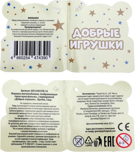 Изображение товара Мягкая игрушка Добрые игрушки Черепашка ниндзя / KH124955TN-14