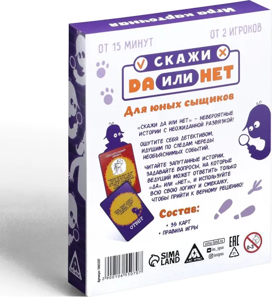 Изображение товара Настольная игра Лас Играс Да или Нет. Для юных сыщиков / 1065507