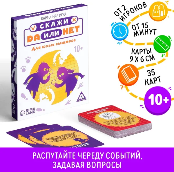 Изображение товара Настольная игра Лас Играс Да или Нет. Для юных сыщиков / 1065507