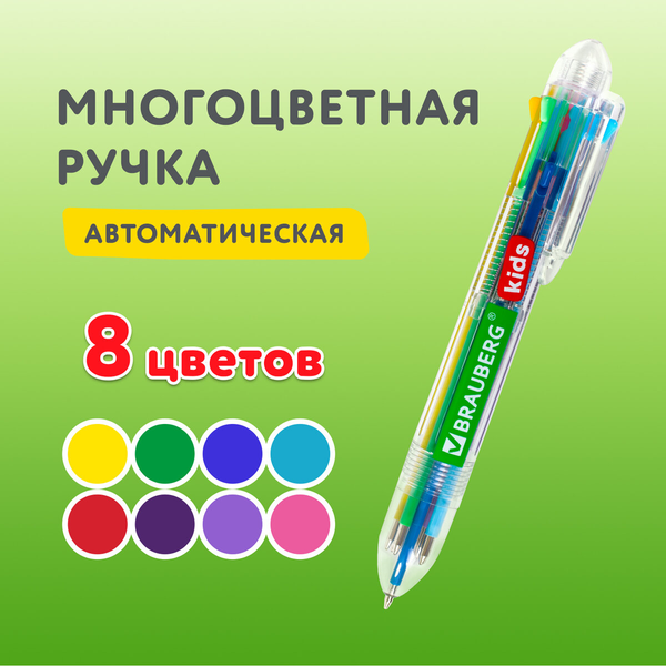 Изображение товара Ручка шариковая Brauberg Kids Многоцветная / 143938