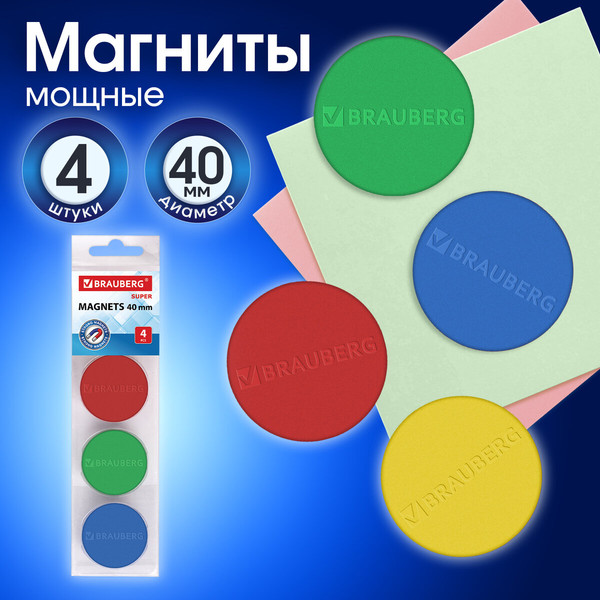 Изображение товара Набор магнитов Brauberg Super / 237480 (4шт)