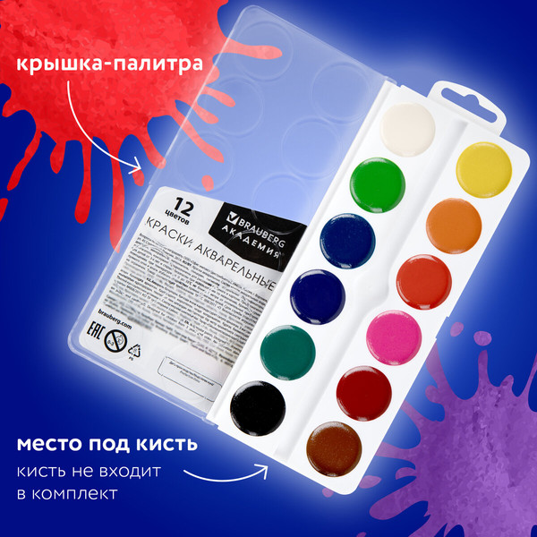 Изображение товара Акварельные краски Brauberg 192554 (12цв)