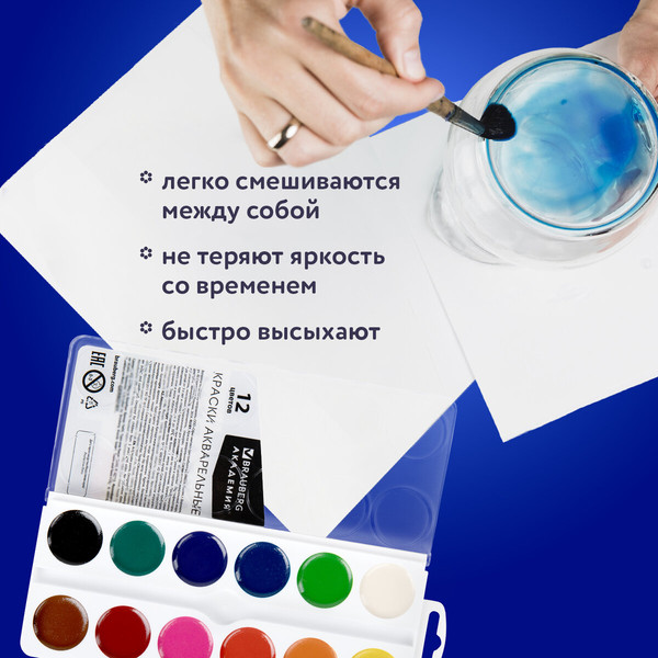 Изображение товара Акварельные краски Brauberg 192554 (12цв)