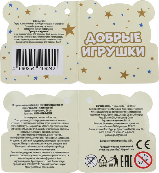 Изображение товара Мягкая игрушка Добрые игрушки Дракон / M118611DB-20NS (черный)