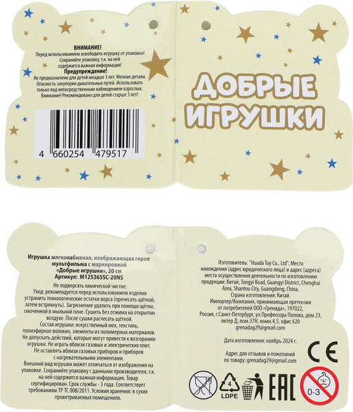 Изображение товара Мягкая игрушка Добрые игрушки M125365SC-20NS