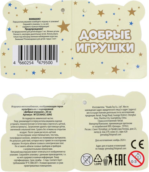 Изображение товара Мягкая игрушка Добрые игрушки M125364SC-20NS