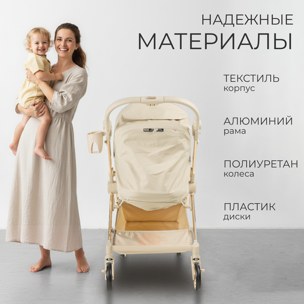 Изображение товара Детская прогулочная коляска Labalu Dream D9 (бежевый)
