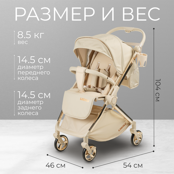 Изображение товара Детская прогулочная коляска Labalu Dream D9 (бежевый)