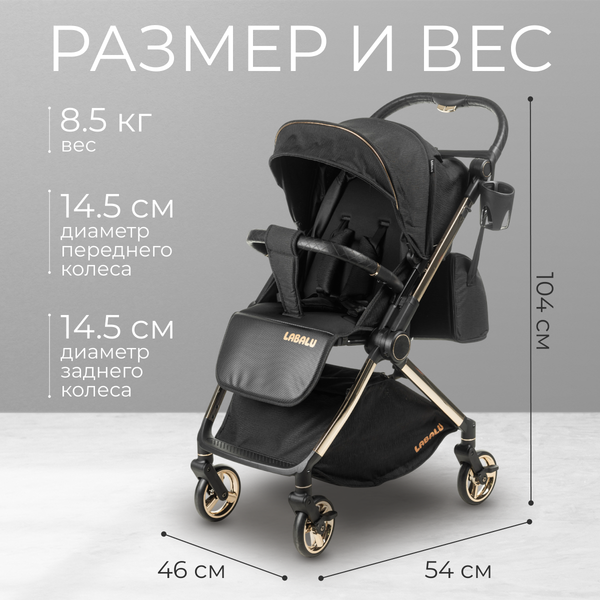 Изображение товара Детская прогулочная коляска Labalu Dream D9 (черный)