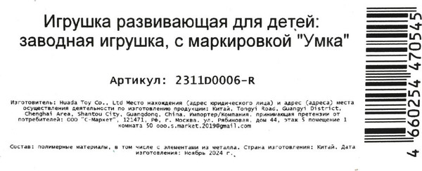 Изображение товара Игрушка для ванной Умка Заводная игрушка рыбка / 2311D0006-R