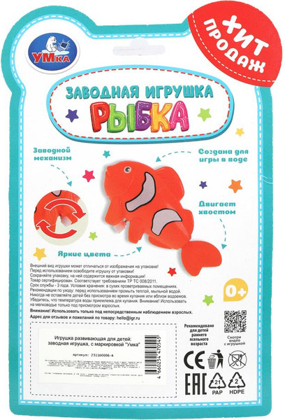 Изображение товара Игрушка для ванной Умка Заводная игрушка рыбка / 2311D0006-R
