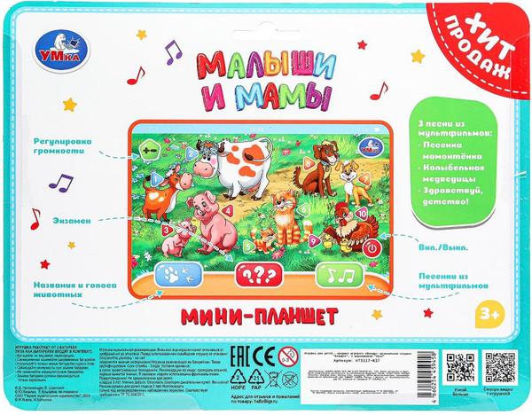 Изображение товара Развивающая игрушка Умка Обучающий планшет / HT1117-R37