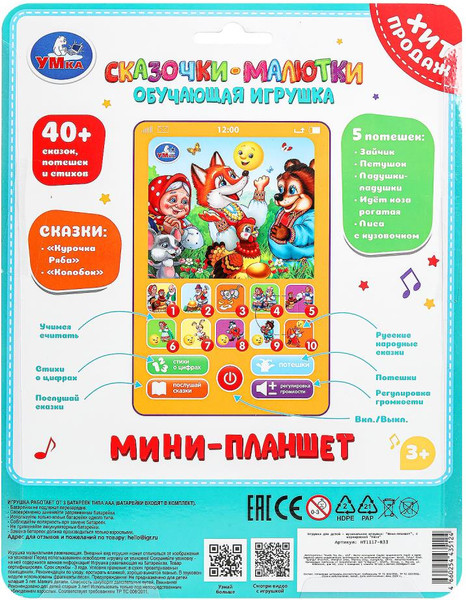 Изображение товара Развивающая игрушка Умка Обучающий планшетик / HT1117-R33
