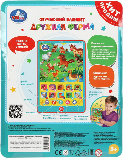 Изображение товара Развивающая игрушка Умка Обучающий планшет дружная ферма / HT1117-R32