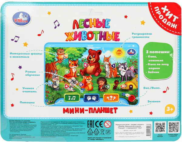 Изображение товара Развивающая игрушка Умка Обучающий планшет / HT1117-R36