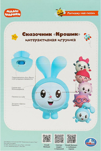Изображение товара Развивающая игрушка Умка Сказочник Крошик / HT679-R