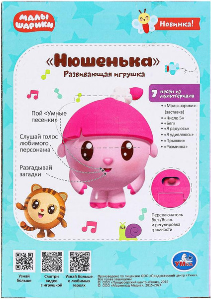 Изображение товара Развивающая игрушка Умка Развивающая игрушка Нюшенька Малышарики / HT1257-R