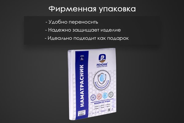 Изображение товара Наматрасник защитный Реноме Резинка по углам 10/157 180x200