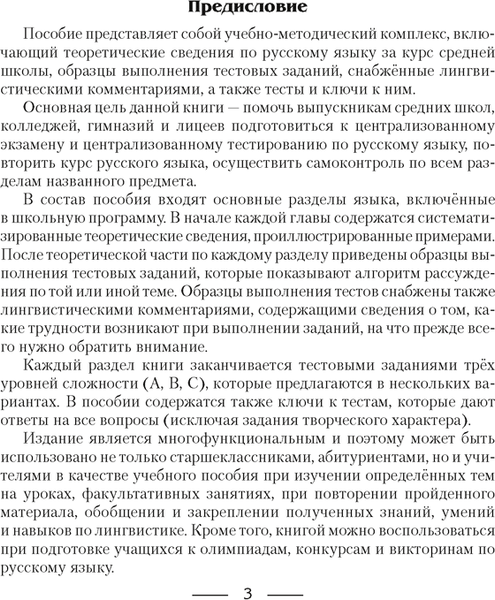 Изображение товара Учебное пособие Аверсэв Русский язык. Для подготовки к ЦЭ и ЦТ. 2025, мягкая обложка (Горбацевич Ольга)