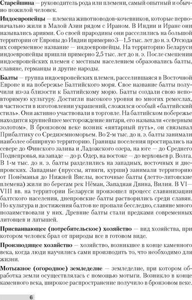 Изображение товара Учебное пособие Аверсэв История Беларуси. Для подготовки к ЦТ. 2025, мягкая обложка (Шарова Наталья)