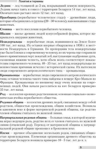 Изображение товара Учебное пособие Аверсэв История Беларуси. Для подготовки к ЦТ. 2025, мягкая обложка (Шарова Наталья)
