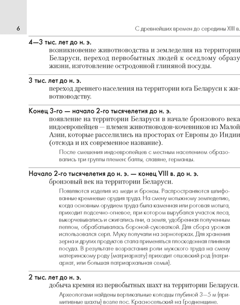 Изображение товара Учебное пособие Аверсэв История Беларуси. 6-11 классы 2025, мягкая обложка (Панов Сергей)