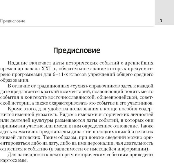 Изображение товара Учебное пособие Аверсэв История Беларуси. 6-11 классы 2025, мягкая обложка (Панов Сергей)