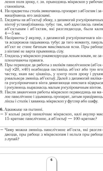 Изображение товара Рабочая тетрадь Аверсэв Бiялогiя 6 класс Сшытак для лабараторных i практычных работ 2025 (Лисов Николай)
