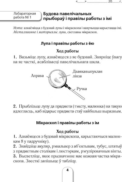 Изображение товара Рабочая тетрадь Аверсэв Бiялогiя 6 класс Сшытак для лабараторных i практычных работ 2025 (Лисов Николай)