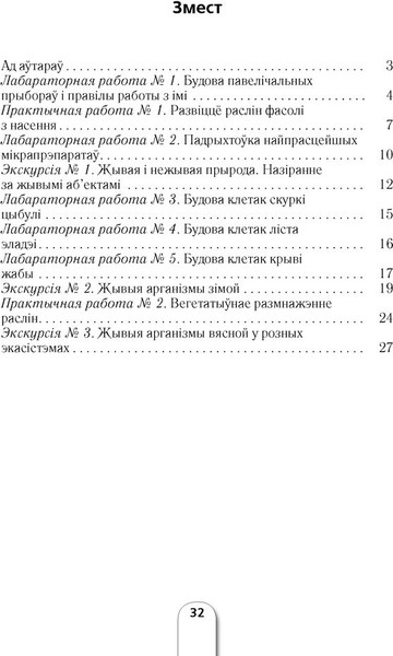 Изображение товара Рабочая тетрадь Аверсэв Бiялогiя 6 класс Сшытак для лабараторных i практычных работ 2025 (Лисов Николай)