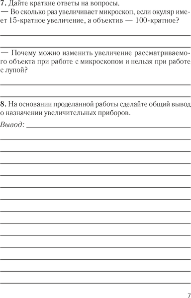 Изображение товара Рабочая тетрадь Аверсэв Биология. 6 класс. Для лабораторных и практических работ 2025 (Лисов Николай)
