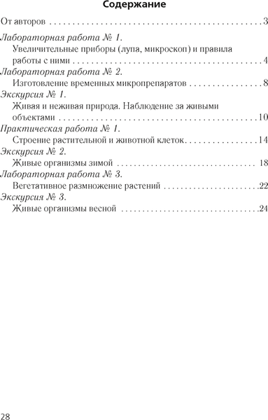 Изображение товара Рабочая тетрадь Аверсэв Биология. 6 класс. Для лабораторных и практических работ 2025 (Лисов Николай)