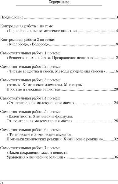 Изображение товара Сборник контрольных работ Аверсэв Химия. 7 класс 2025, мягкая обложка (Сеген Елена, Пашуто Елена, Масловская Татьяна)