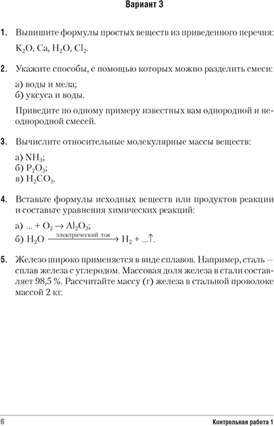 Изображение товара Сборник контрольных работ Аверсэв Химия. 7 класс 2025, мягкая обложка (Сеген Елена, Пашуто Елена, Масловская Татьяна)