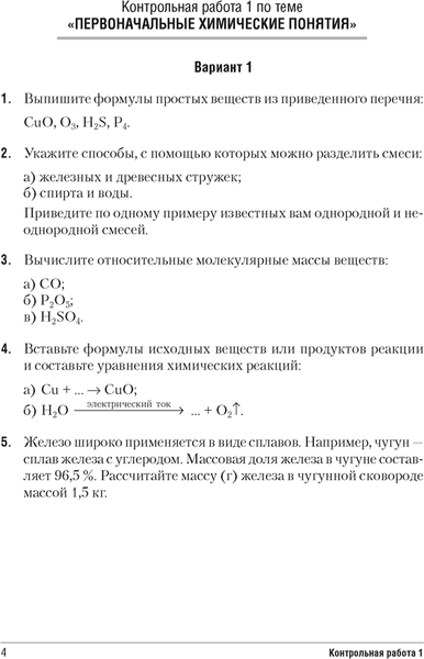 Изображение товара Сборник контрольных работ Аверсэв Химия. 7 класс 2025, мягкая обложка (Сеген Елена, Пашуто Елена, Масловская Татьяна)