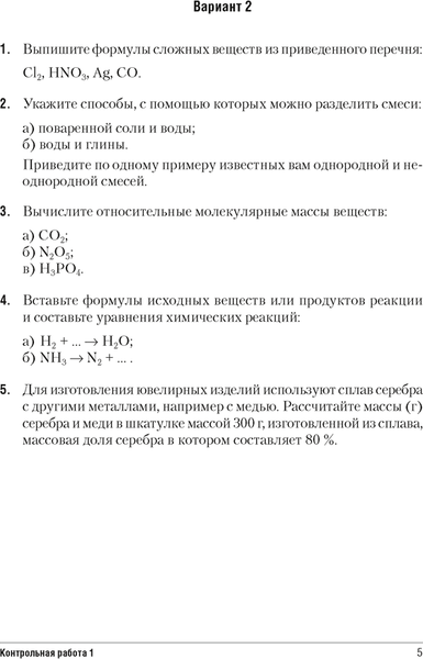 Изображение товара Сборник контрольных работ Аверсэв Химия. 7 класс 2025, мягкая обложка (Сеген Елена, Пашуто Елена, Масловская Татьяна)