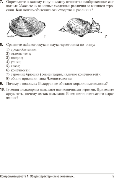 Изображение товара Сборник контрольных работ Аверсэв Биология. 8 класс 2025, мягкая обложка (Дубков Сергей)
