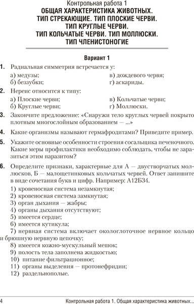 Изображение товара Сборник контрольных работ Аверсэв Биология. 8 класс 2025, мягкая обложка (Дубков Сергей)