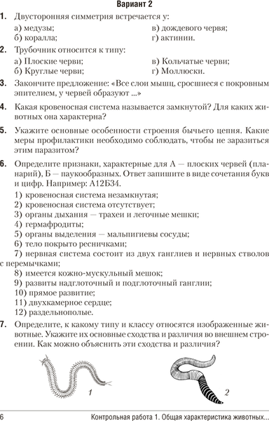 Изображение товара Сборник контрольных работ Аверсэв Биология. 8 класс 2025, мягкая обложка (Дубков Сергей)